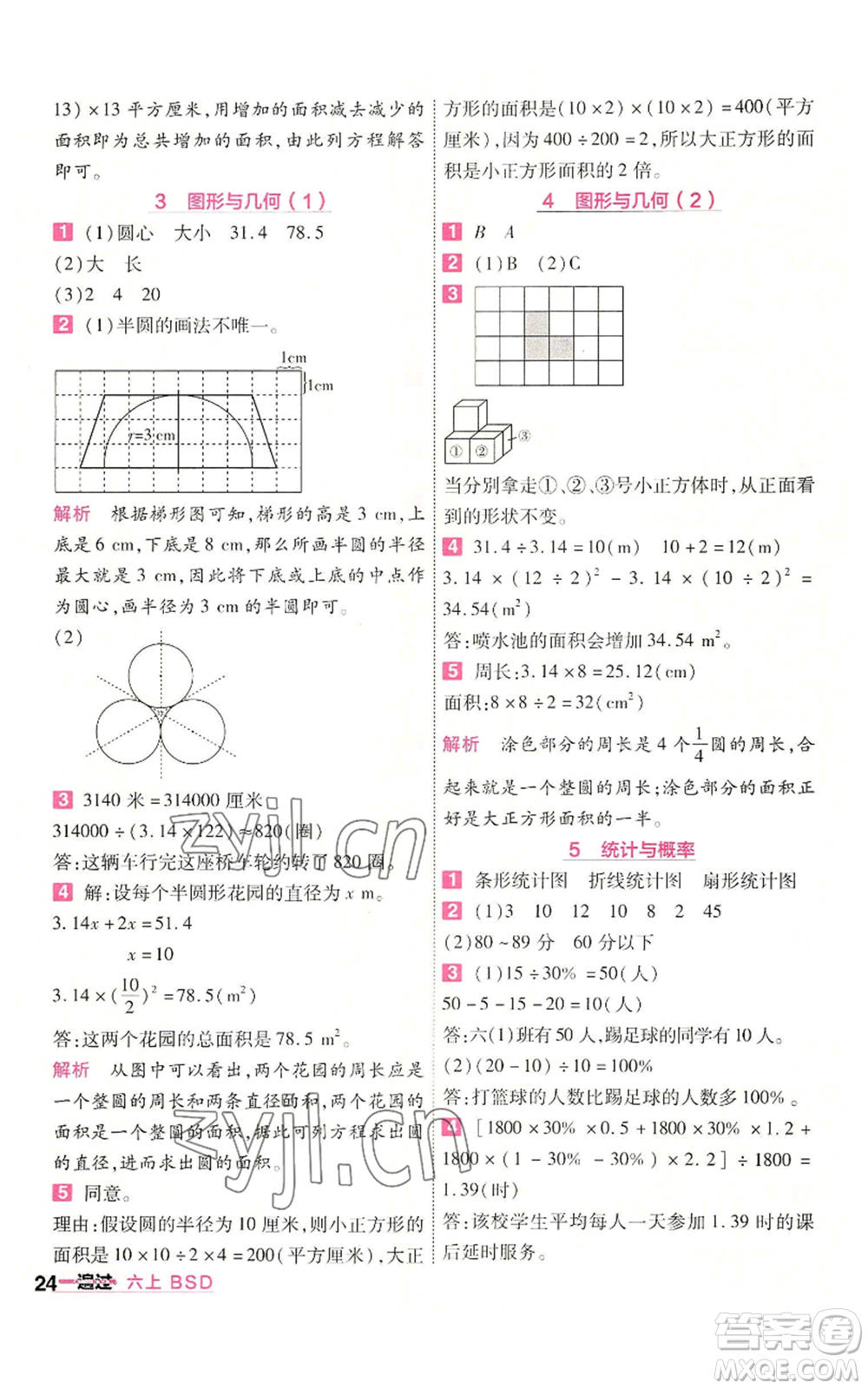 南京師范大學(xué)出版社2022秋季一遍過六年級上冊數(shù)學(xué)北師大版參考答案