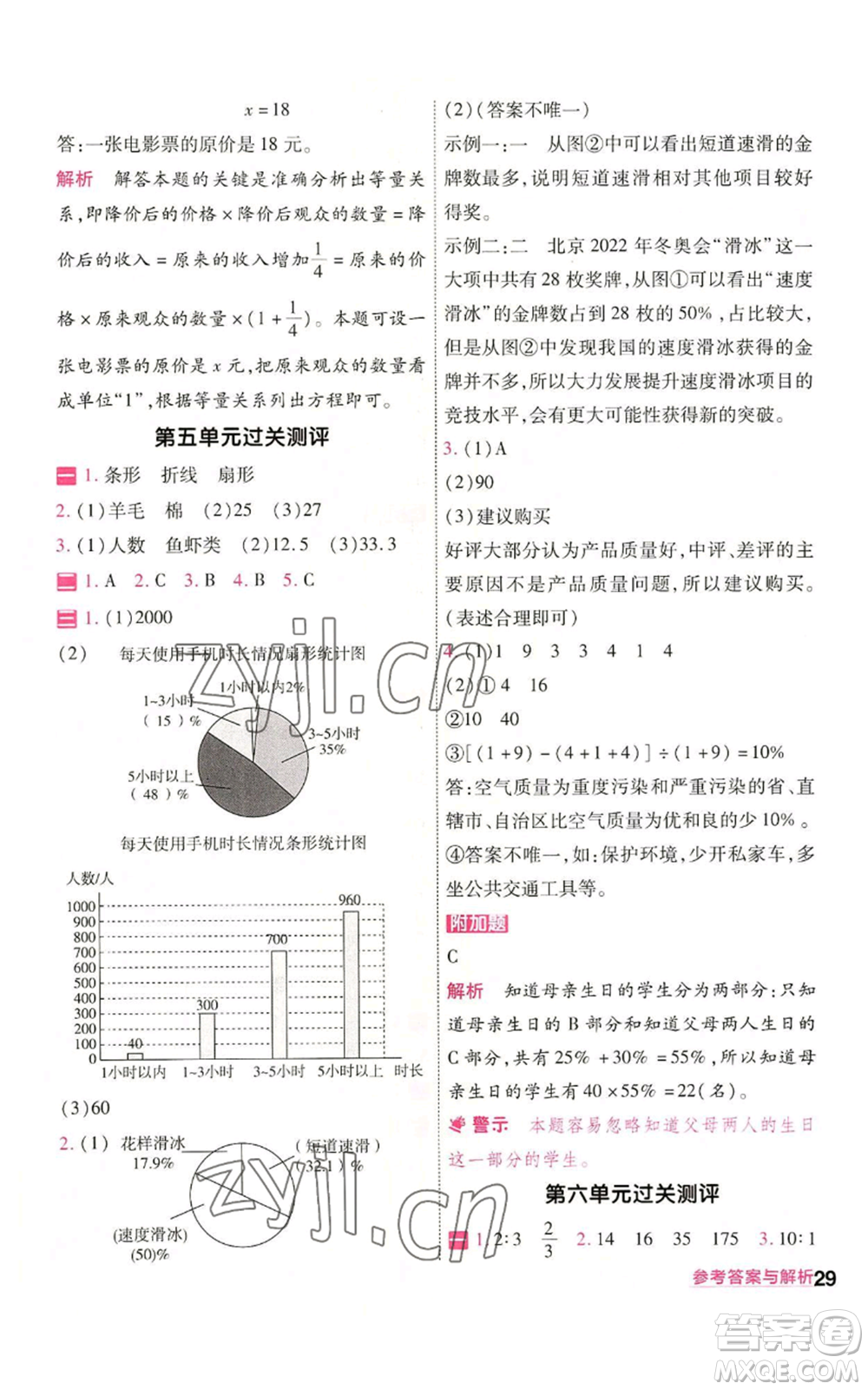 南京師范大學(xué)出版社2022秋季一遍過六年級上冊數(shù)學(xué)北師大版參考答案