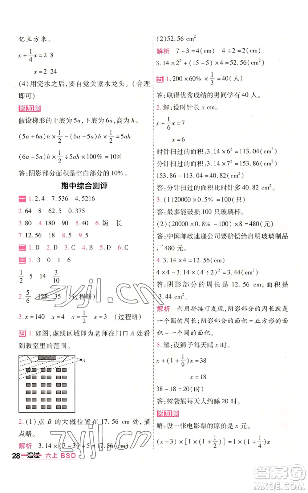 南京師范大學(xué)出版社2022秋季一遍過六年級上冊數(shù)學(xué)北師大版參考答案