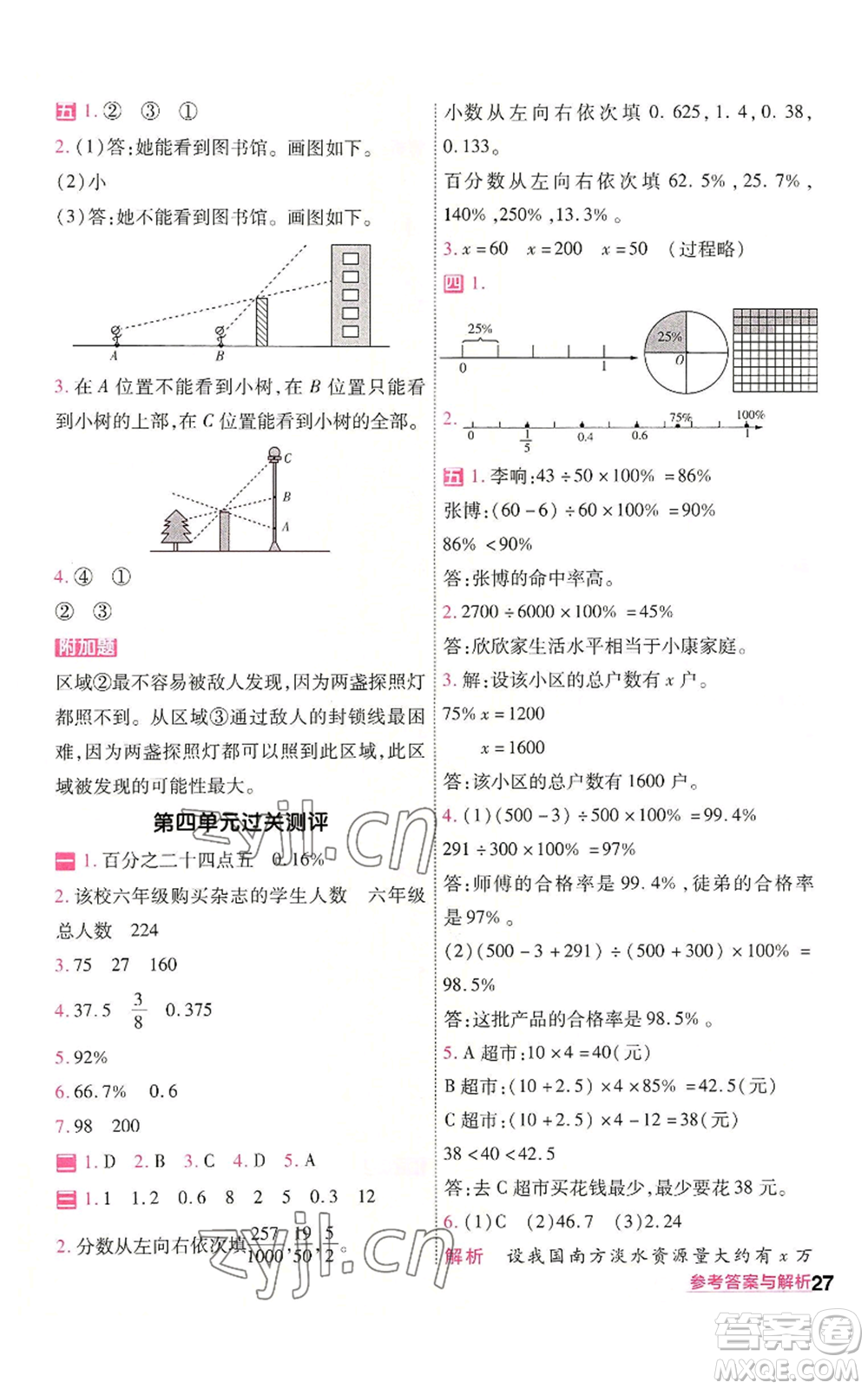 南京師范大學(xué)出版社2022秋季一遍過六年級上冊數(shù)學(xué)北師大版參考答案