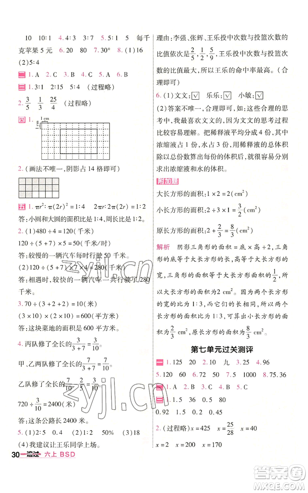 南京師范大學(xué)出版社2022秋季一遍過六年級上冊數(shù)學(xué)北師大版參考答案