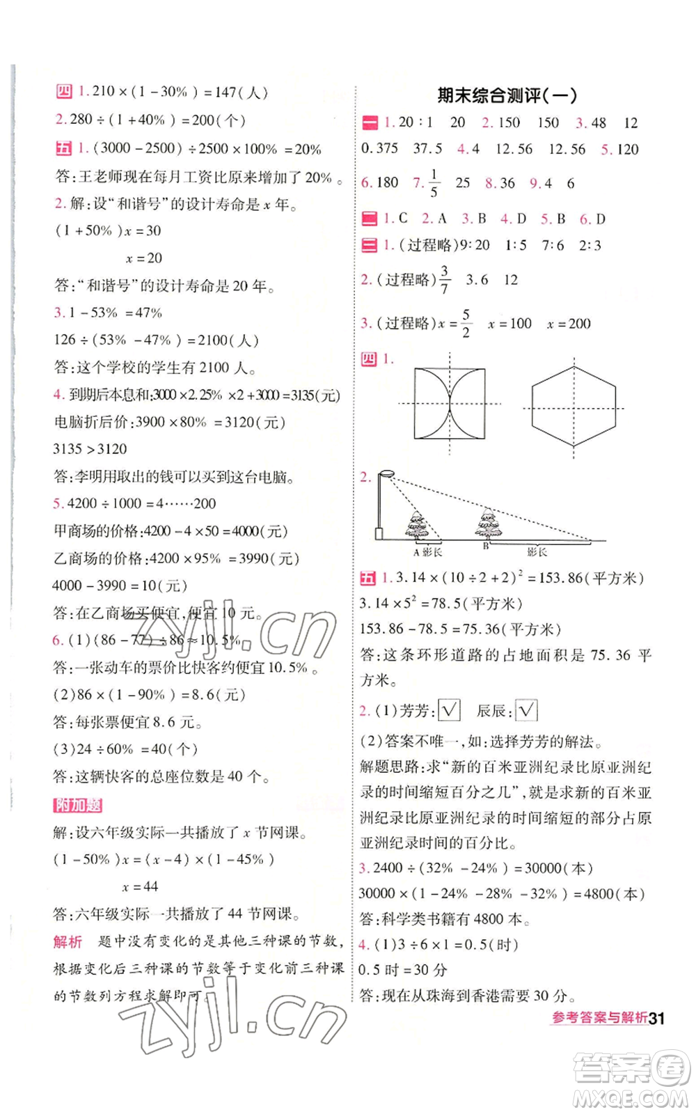 南京師范大學(xué)出版社2022秋季一遍過六年級上冊數(shù)學(xué)北師大版參考答案