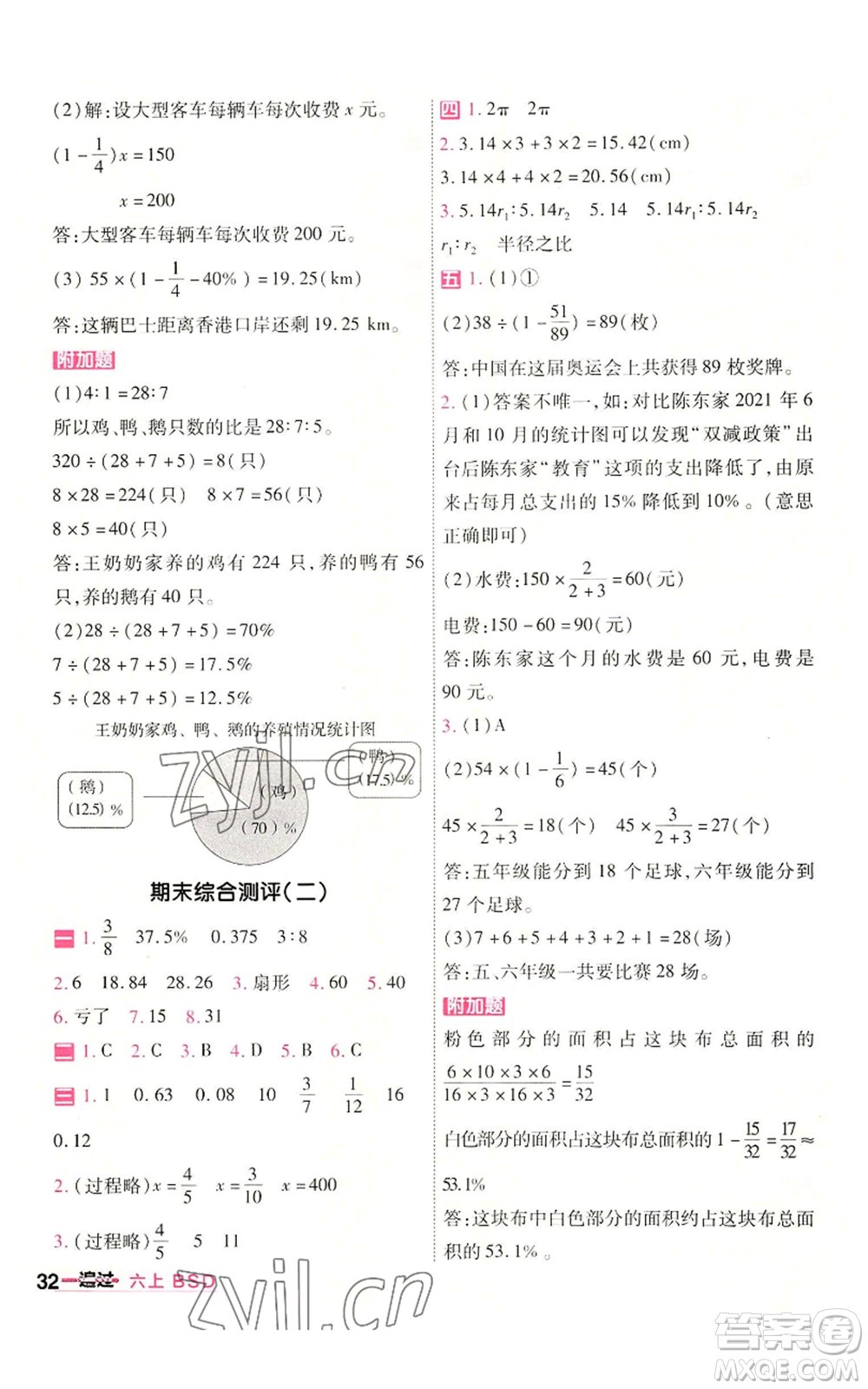 南京師范大學(xué)出版社2022秋季一遍過六年級上冊數(shù)學(xué)北師大版參考答案