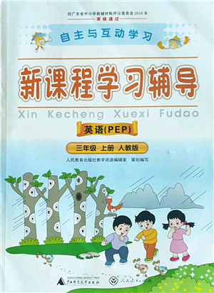 廣西師范大學出版社2022新課程學習輔導三年級英語上冊人教版答案