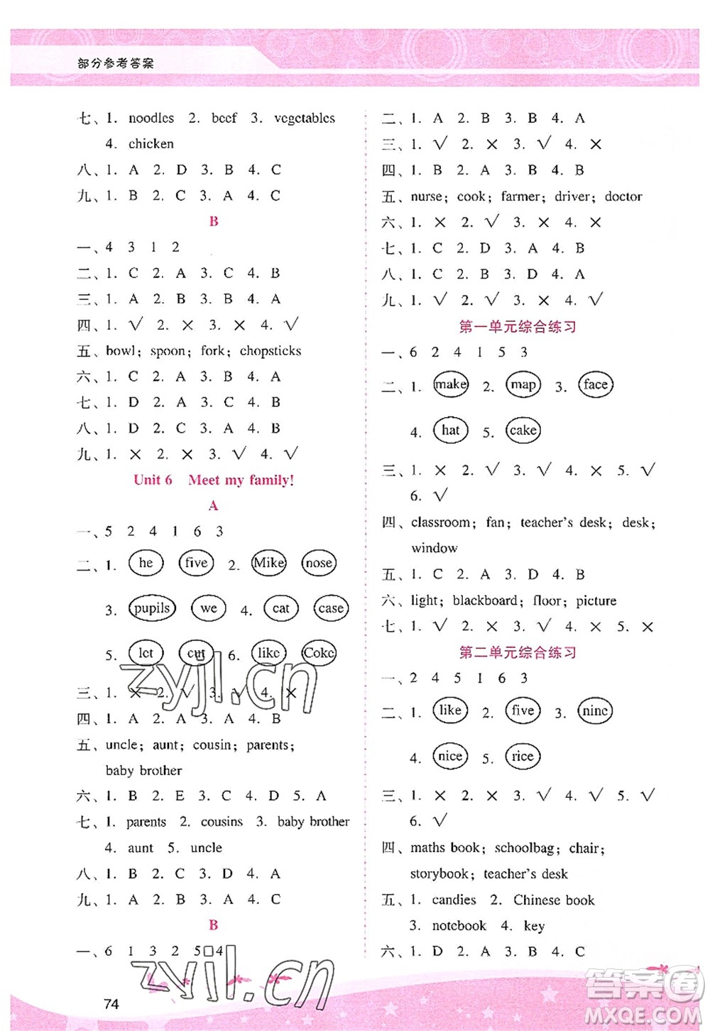廣西師范大學(xué)出版社2022新課程學(xué)習(xí)輔導(dǎo)四年級英語上冊人教版答案