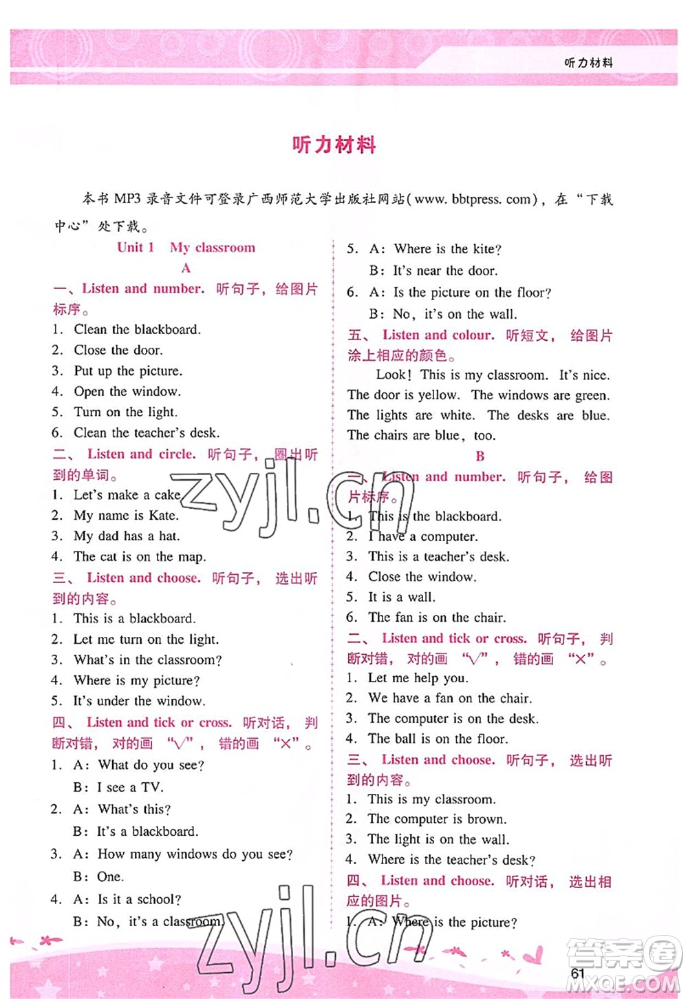 廣西師范大學(xué)出版社2022新課程學(xué)習(xí)輔導(dǎo)四年級英語上冊人教版答案