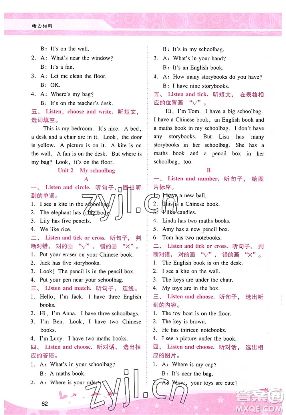 廣西師范大學(xué)出版社2022新課程學(xué)習(xí)輔導(dǎo)四年級英語上冊人教版答案