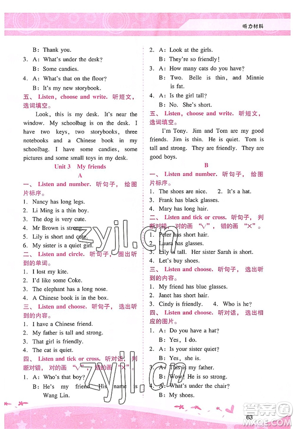廣西師范大學(xué)出版社2022新課程學(xué)習(xí)輔導(dǎo)四年級英語上冊人教版答案
