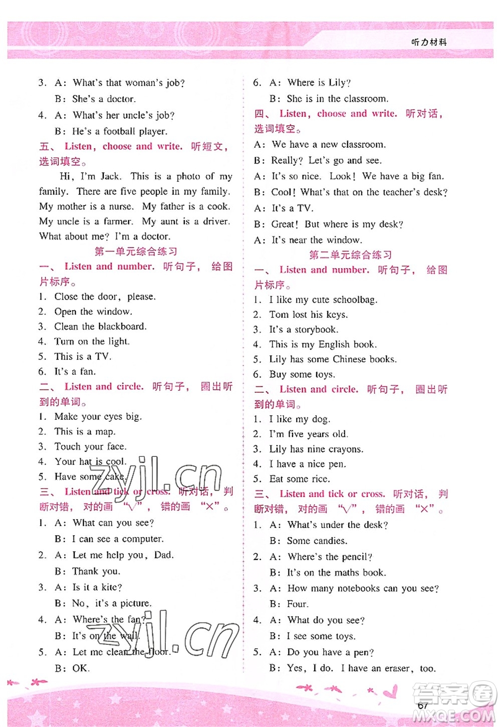 廣西師范大學(xué)出版社2022新課程學(xué)習(xí)輔導(dǎo)四年級英語上冊人教版答案