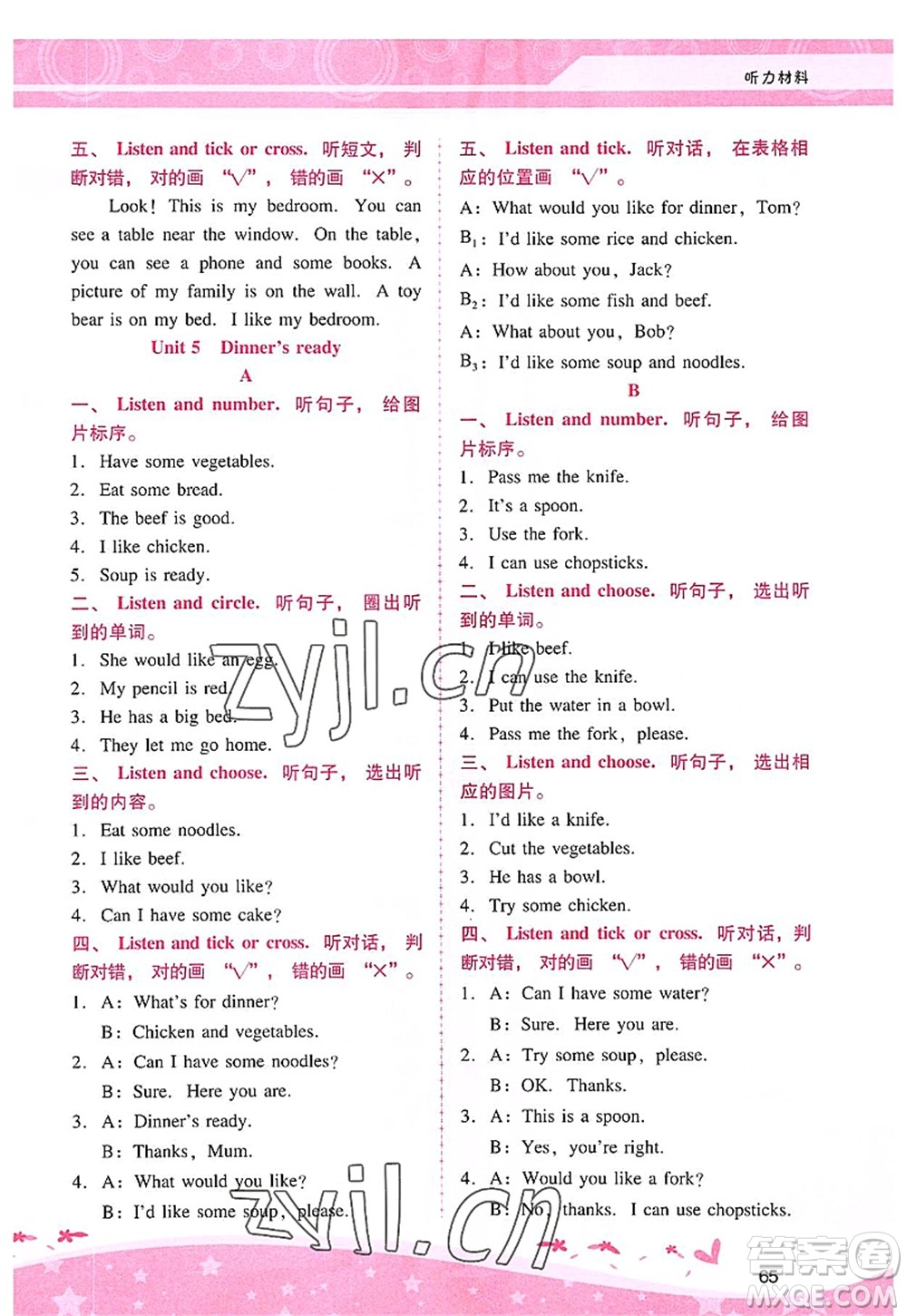 廣西師范大學(xué)出版社2022新課程學(xué)習(xí)輔導(dǎo)四年級英語上冊人教版答案