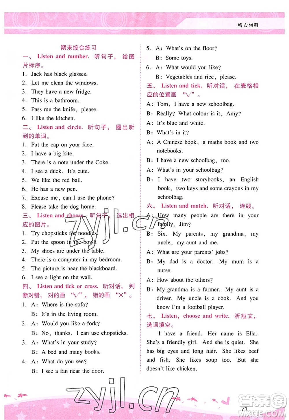 廣西師范大學(xué)出版社2022新課程學(xué)習(xí)輔導(dǎo)四年級英語上冊人教版答案