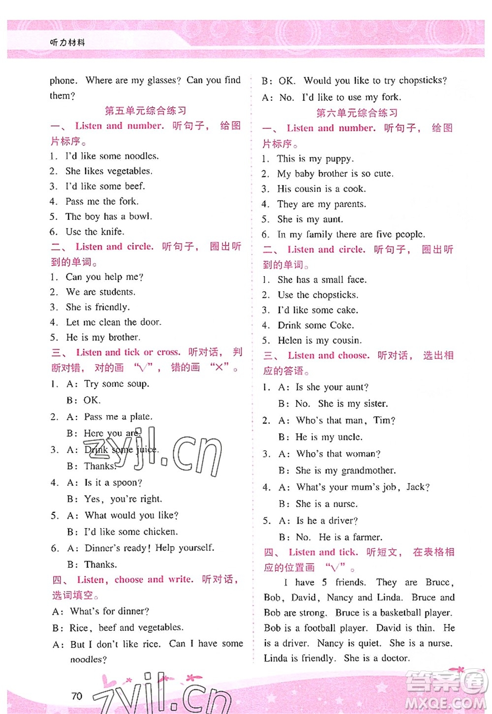 廣西師范大學(xué)出版社2022新課程學(xué)習(xí)輔導(dǎo)四年級英語上冊人教版答案
