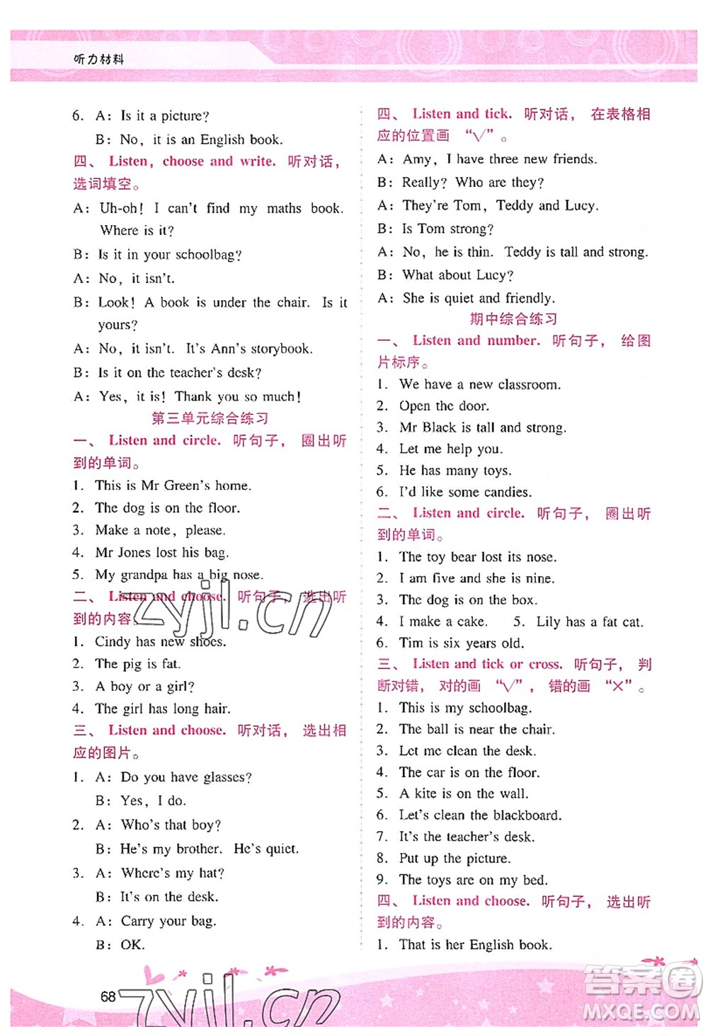 廣西師范大學(xué)出版社2022新課程學(xué)習(xí)輔導(dǎo)四年級英語上冊人教版答案