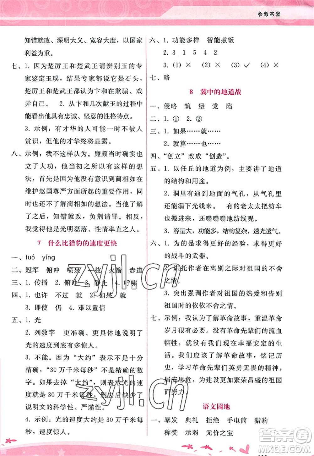 廣西師范大學(xué)出版社2022新課程學(xué)習(xí)輔導(dǎo)五年級語文上冊人教版答案
