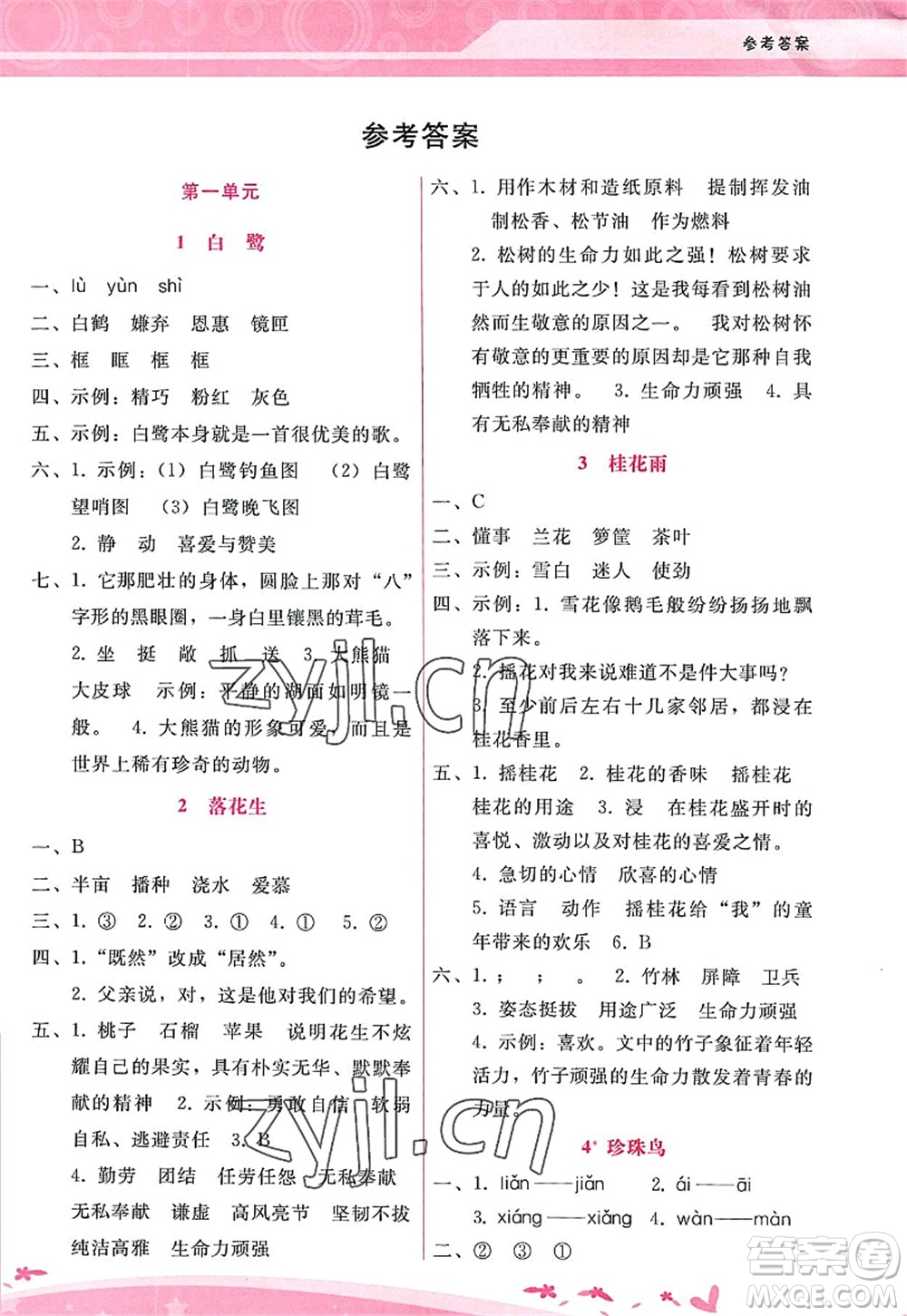 廣西師范大學(xué)出版社2022新課程學(xué)習(xí)輔導(dǎo)五年級語文上冊人教版答案