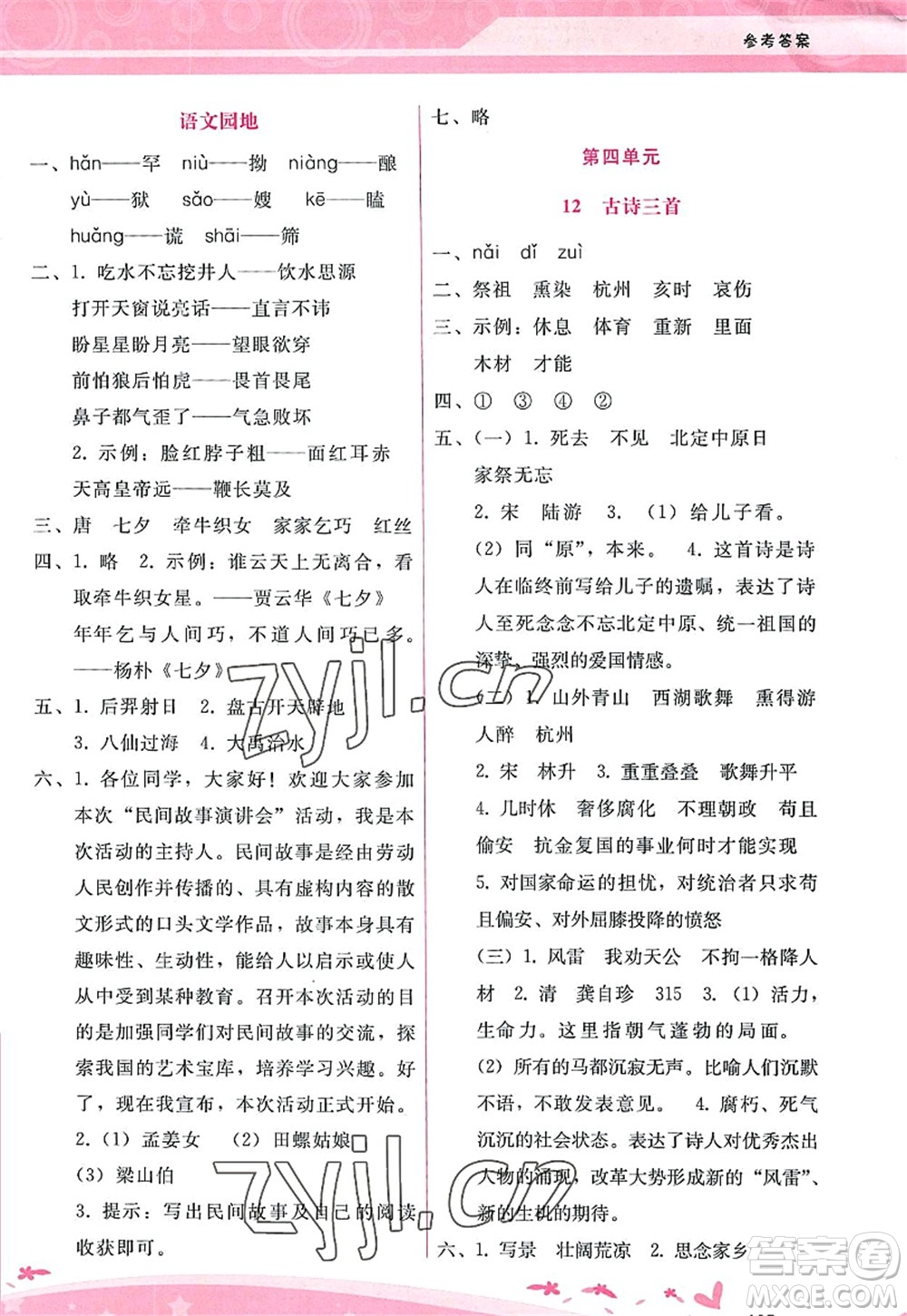 廣西師范大學(xué)出版社2022新課程學(xué)習(xí)輔導(dǎo)五年級語文上冊人教版答案
