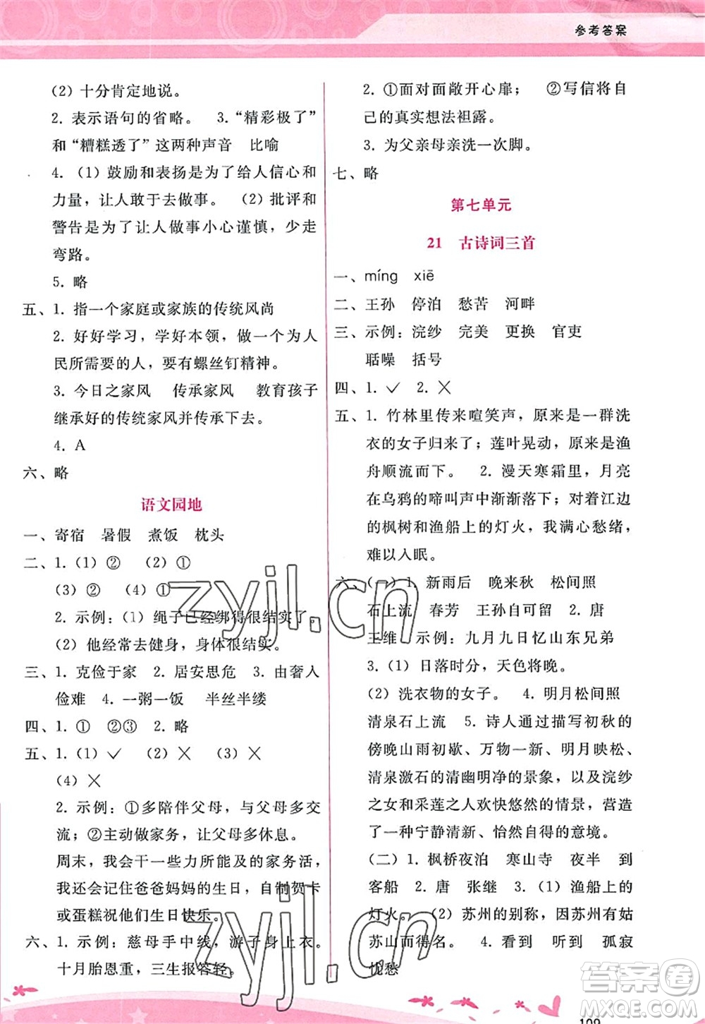 廣西師范大學(xué)出版社2022新課程學(xué)習(xí)輔導(dǎo)五年級語文上冊人教版答案
