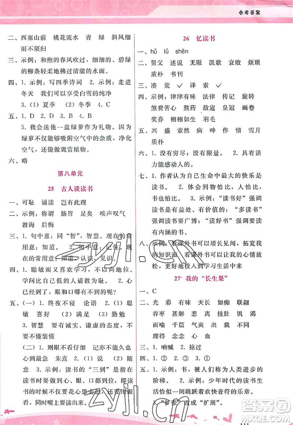 廣西師范大學(xué)出版社2022新課程學(xué)習(xí)輔導(dǎo)五年級語文上冊人教版答案