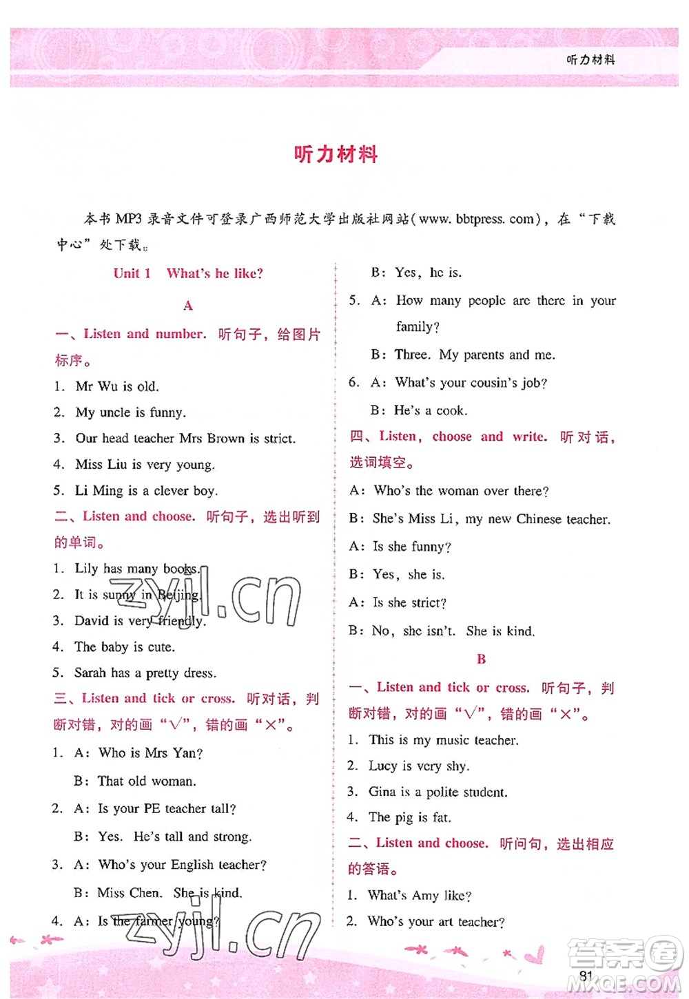 廣西師范大學出版社2022新課程學習輔導五年級英語上冊人教版答案