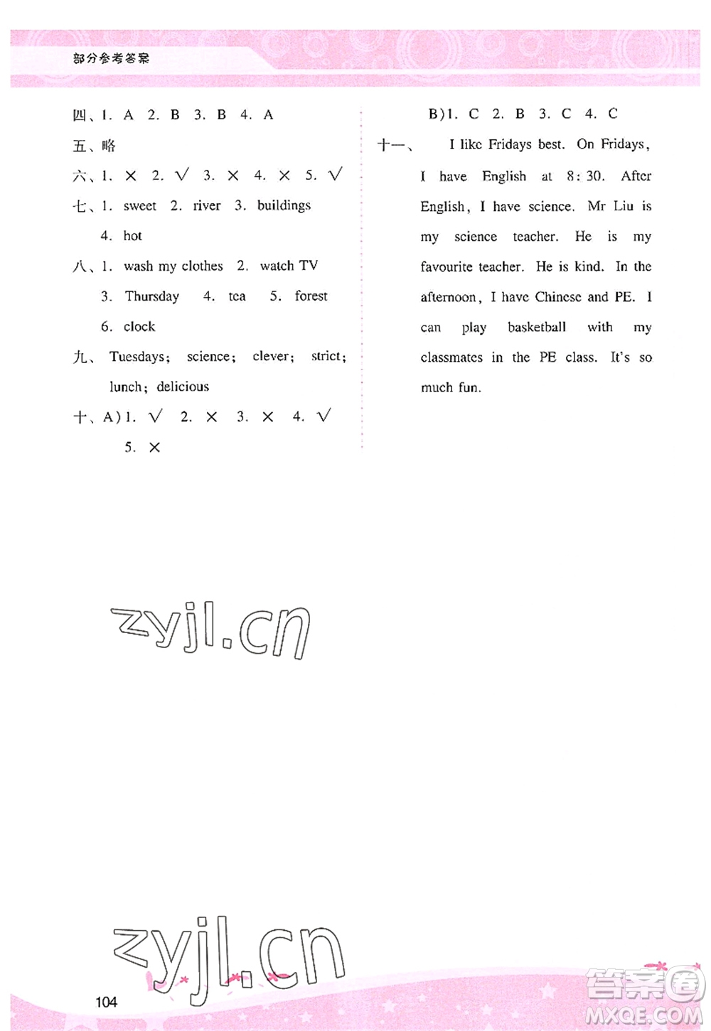 廣西師范大學出版社2022新課程學習輔導五年級英語上冊人教版答案