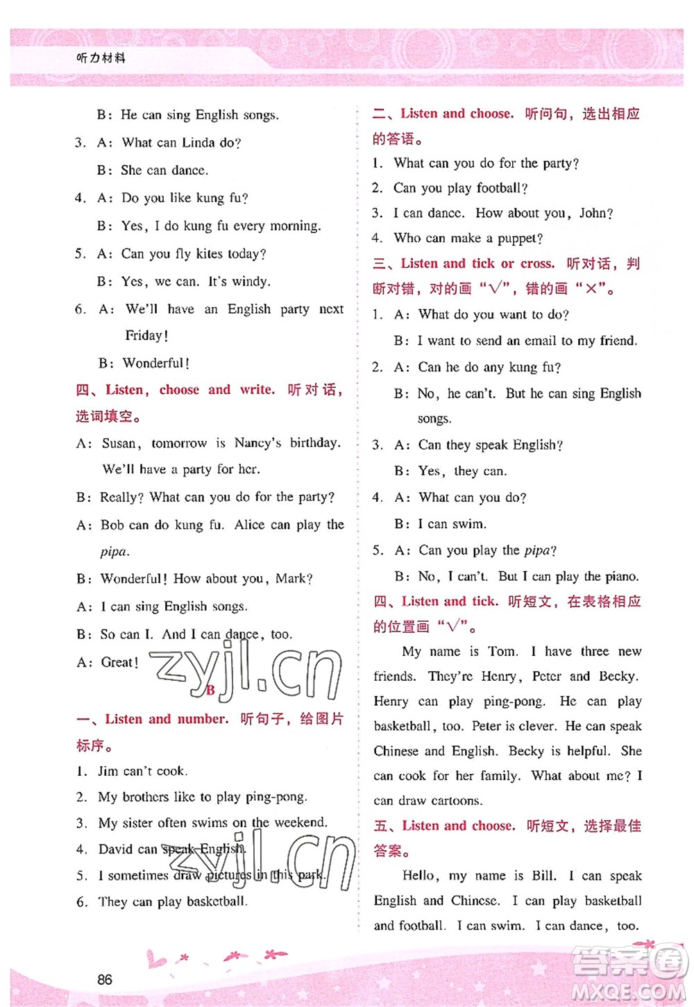 廣西師范大學出版社2022新課程學習輔導五年級英語上冊人教版答案