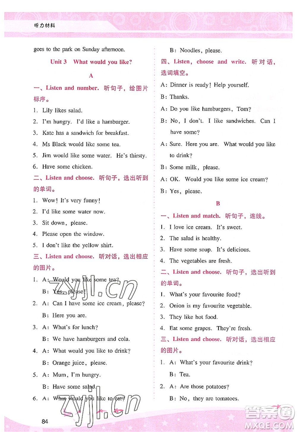 廣西師范大學出版社2022新課程學習輔導五年級英語上冊人教版答案