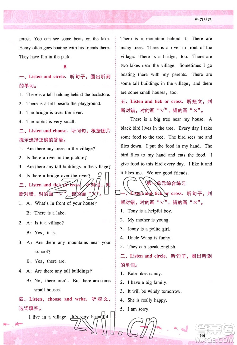 廣西師范大學出版社2022新課程學習輔導五年級英語上冊人教版答案