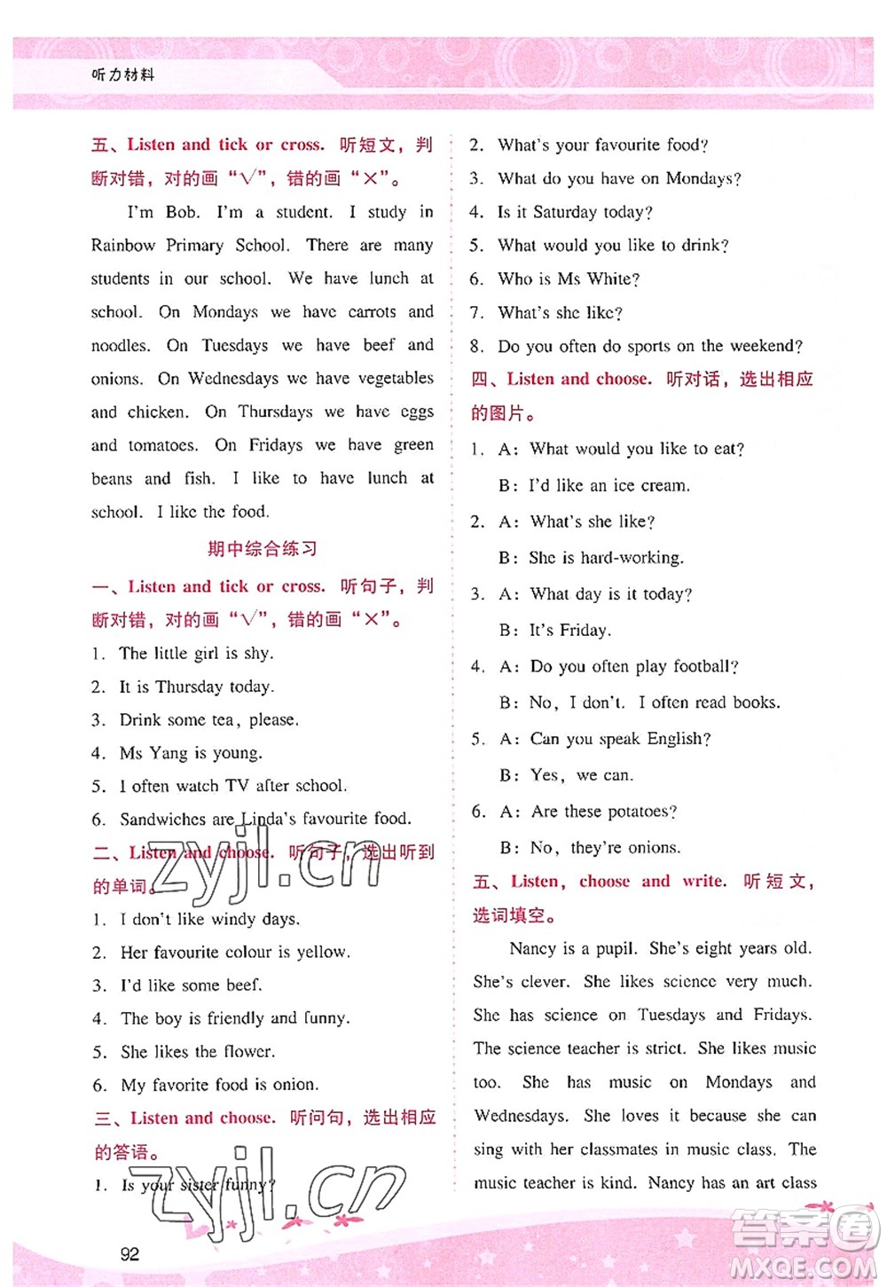 廣西師范大學出版社2022新課程學習輔導五年級英語上冊人教版答案
