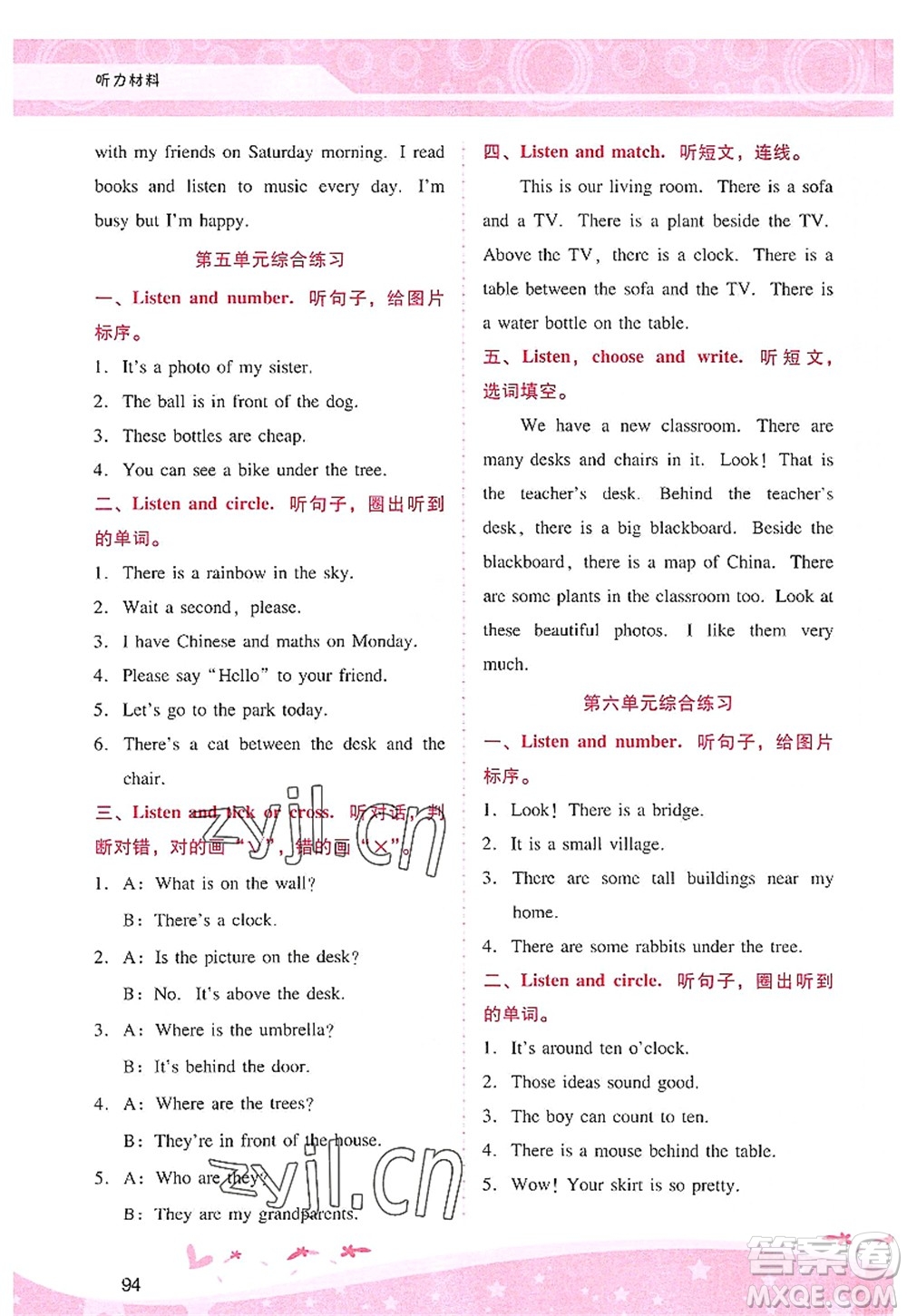 廣西師范大學出版社2022新課程學習輔導五年級英語上冊人教版答案