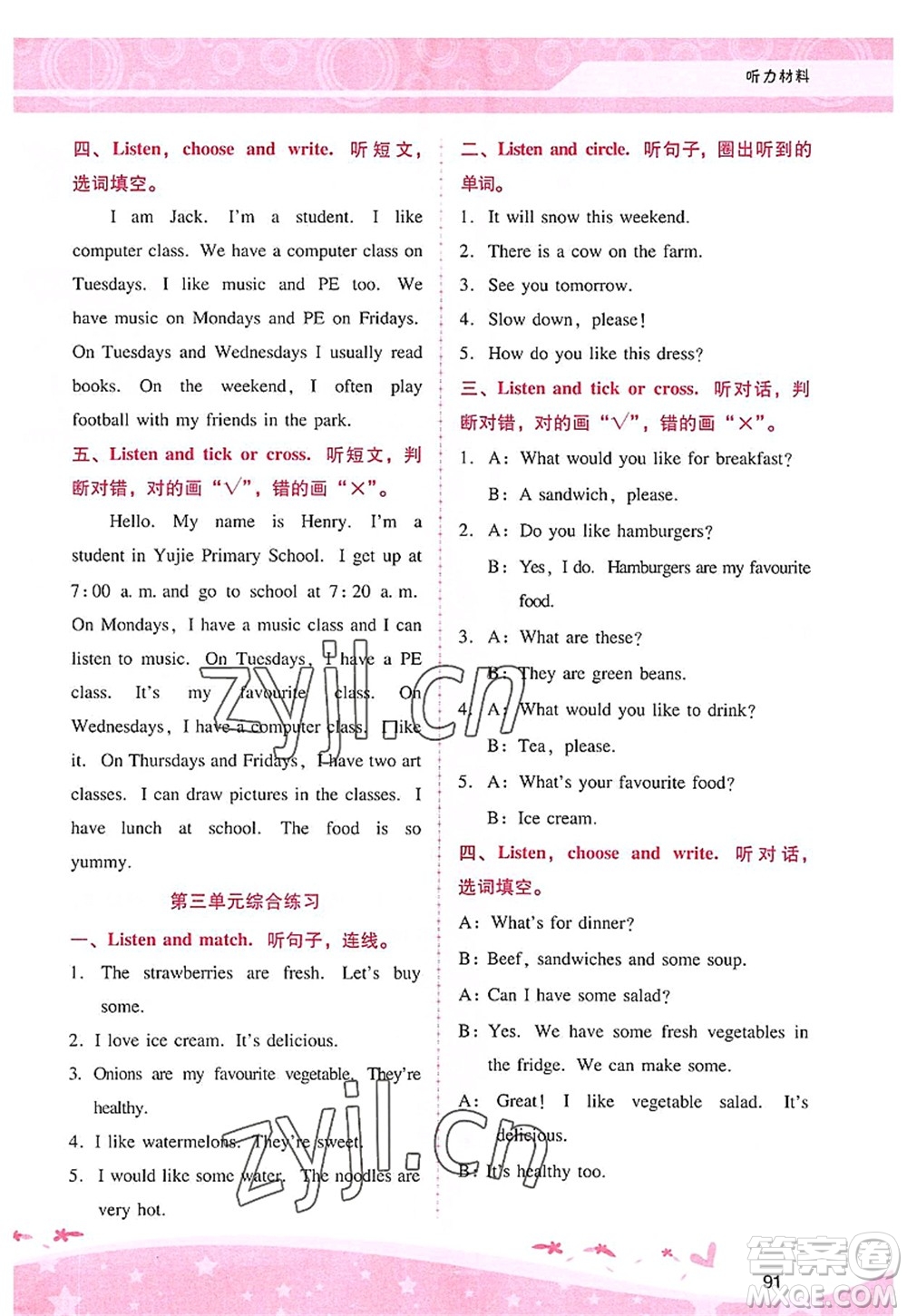 廣西師范大學出版社2022新課程學習輔導五年級英語上冊人教版答案