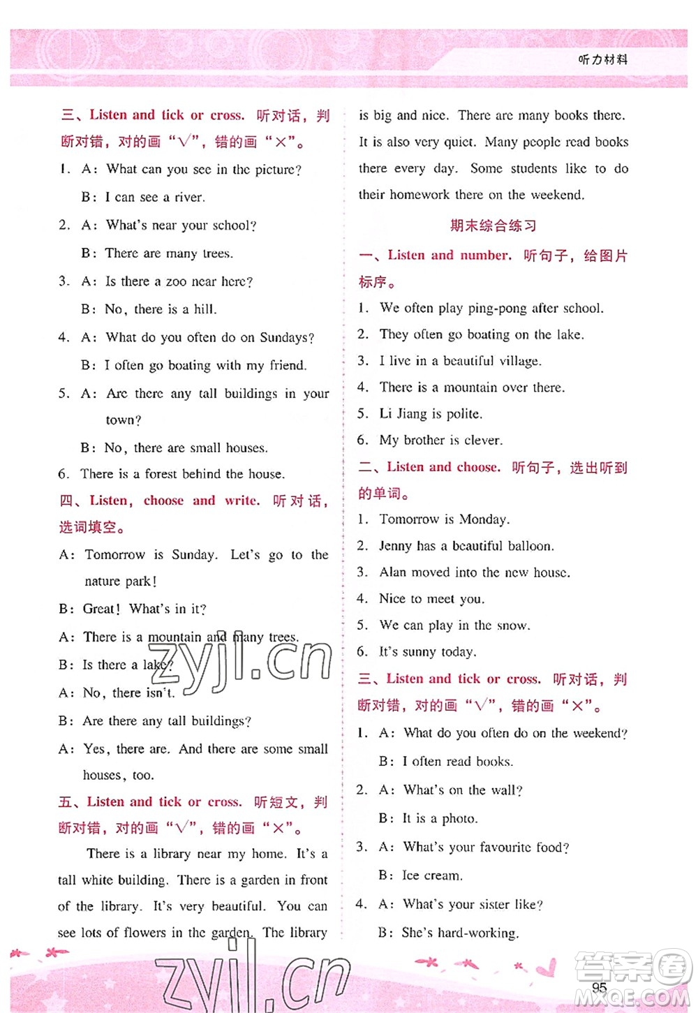 廣西師范大學出版社2022新課程學習輔導五年級英語上冊人教版答案
