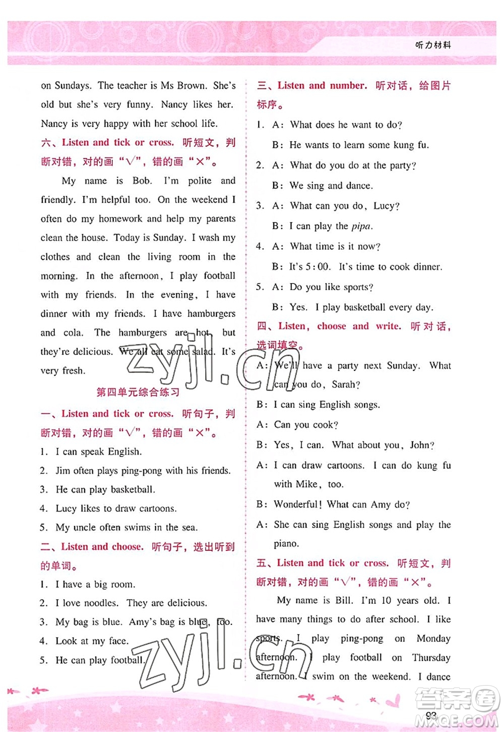 廣西師范大學出版社2022新課程學習輔導五年級英語上冊人教版答案