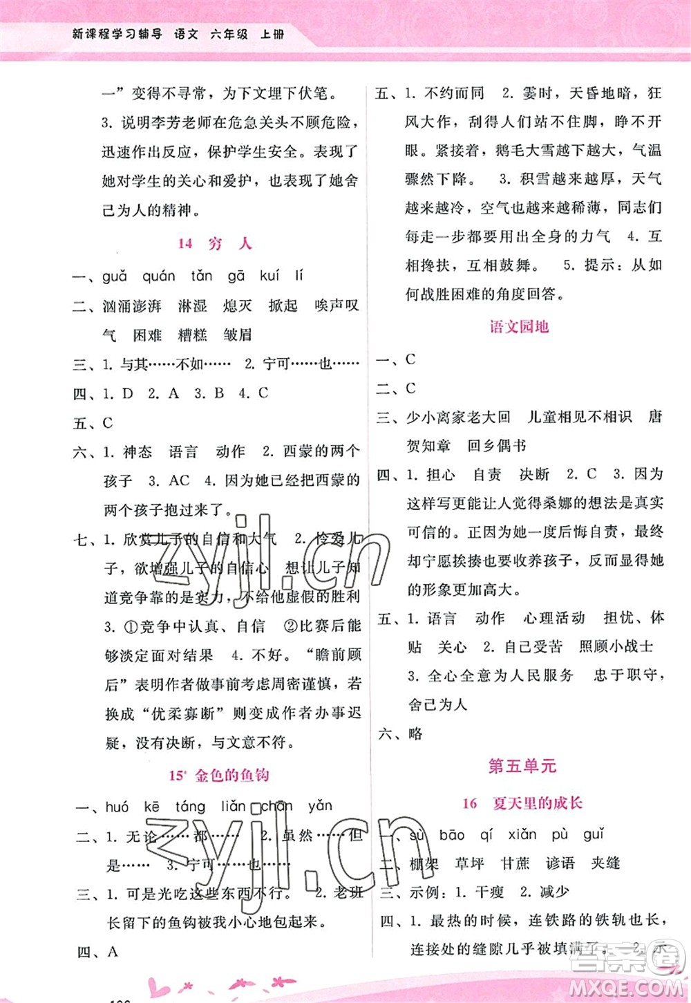廣西師范大學出版社2022新課程學習輔導六年級語文上冊人教版答案