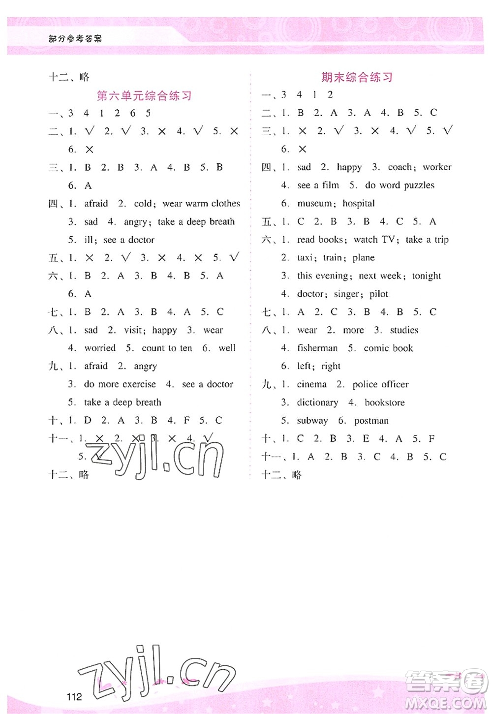 廣西師范大學(xué)出版社2022新課程學(xué)習(xí)輔導(dǎo)六年級英語上冊人教版答案