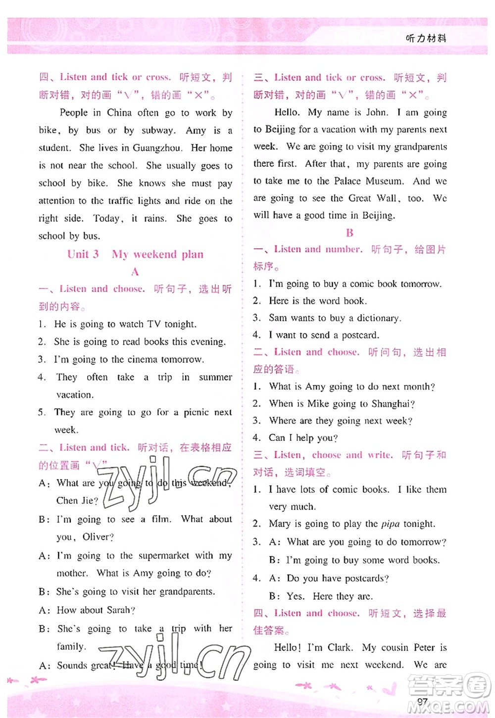 廣西師范大學(xué)出版社2022新課程學(xué)習(xí)輔導(dǎo)六年級英語上冊人教版答案