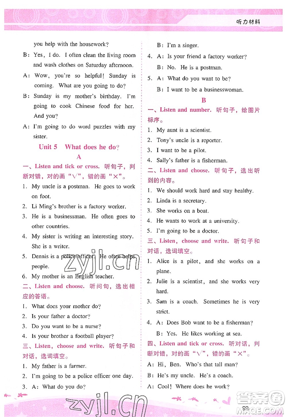 廣西師范大學(xué)出版社2022新課程學(xué)習(xí)輔導(dǎo)六年級英語上冊人教版答案