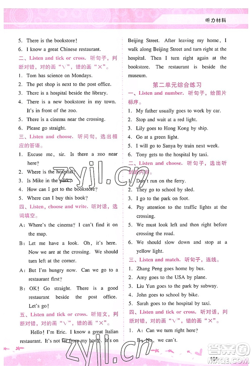 廣西師范大學(xué)出版社2022新課程學(xué)習(xí)輔導(dǎo)六年級英語上冊人教版答案