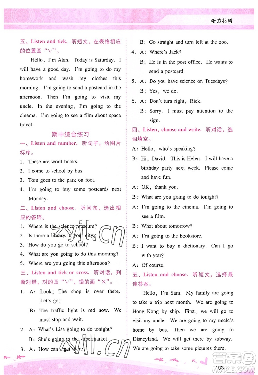 廣西師范大學(xué)出版社2022新課程學(xué)習(xí)輔導(dǎo)六年級英語上冊人教版答案