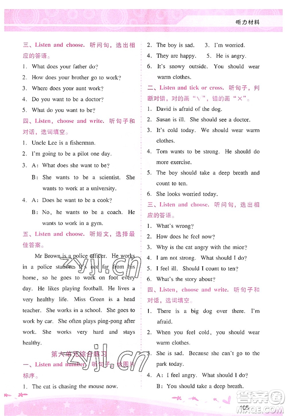 廣西師范大學(xué)出版社2022新課程學(xué)習(xí)輔導(dǎo)六年級英語上冊人教版答案