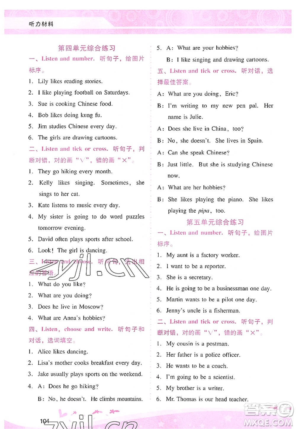 廣西師范大學(xué)出版社2022新課程學(xué)習(xí)輔導(dǎo)六年級英語上冊人教版答案