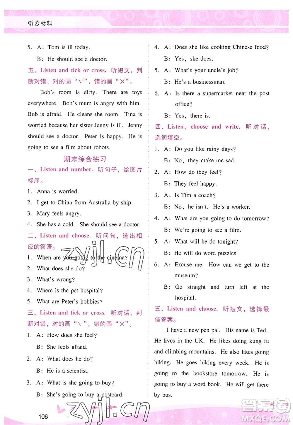 廣西師范大學(xué)出版社2022新課程學(xué)習(xí)輔導(dǎo)六年級英語上冊人教版答案