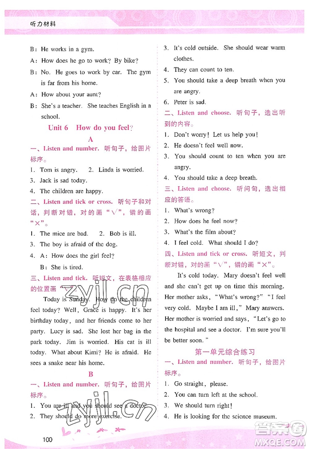 廣西師范大學(xué)出版社2022新課程學(xué)習(xí)輔導(dǎo)六年級英語上冊人教版答案