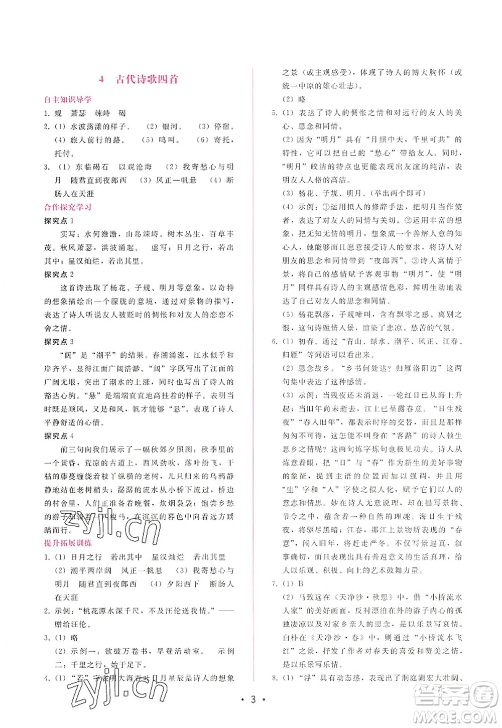 廣西師范大學(xué)出版社2022新課程學(xué)習(xí)輔導(dǎo)七年級(jí)語文上冊(cè)人教版答案