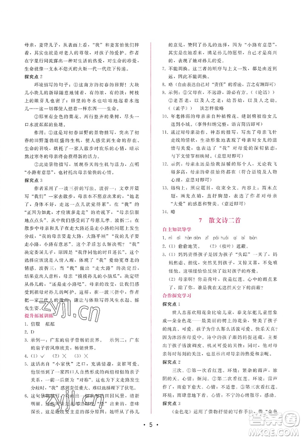 廣西師范大學(xué)出版社2022新課程學(xué)習(xí)輔導(dǎo)七年級(jí)語文上冊(cè)人教版答案