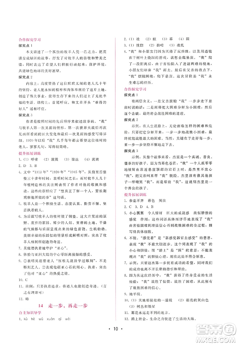 廣西師范大學(xué)出版社2022新課程學(xué)習(xí)輔導(dǎo)七年級(jí)語文上冊(cè)人教版答案