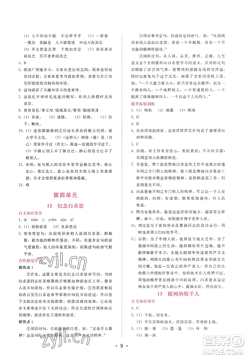 廣西師范大學(xué)出版社2022新課程學(xué)習(xí)輔導(dǎo)七年級(jí)語文上冊(cè)人教版答案