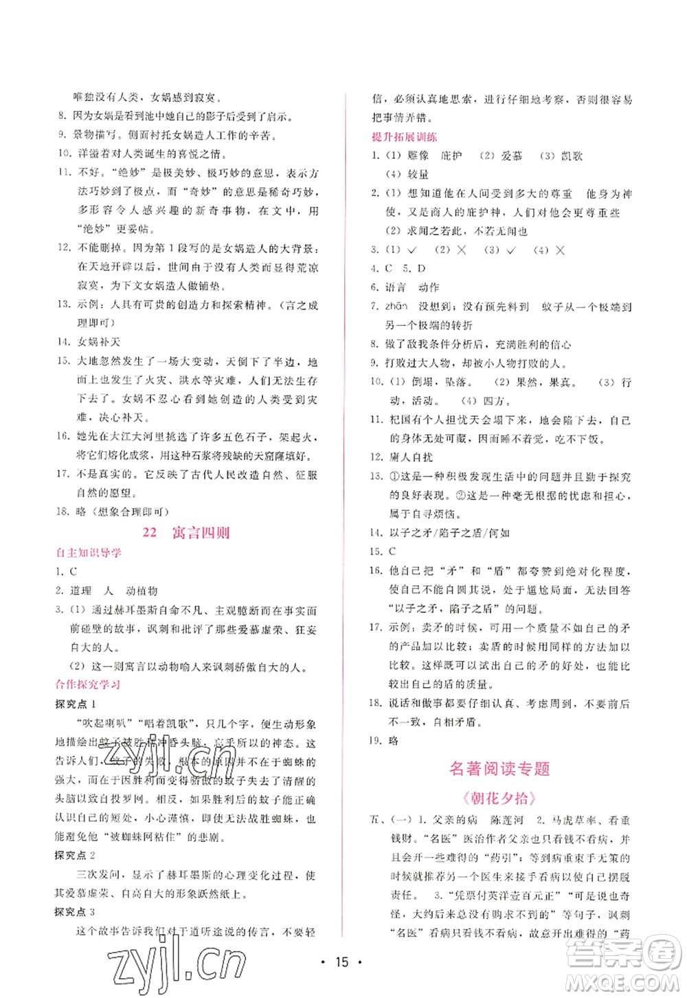 廣西師范大學(xué)出版社2022新課程學(xué)習(xí)輔導(dǎo)七年級(jí)語文上冊(cè)人教版答案