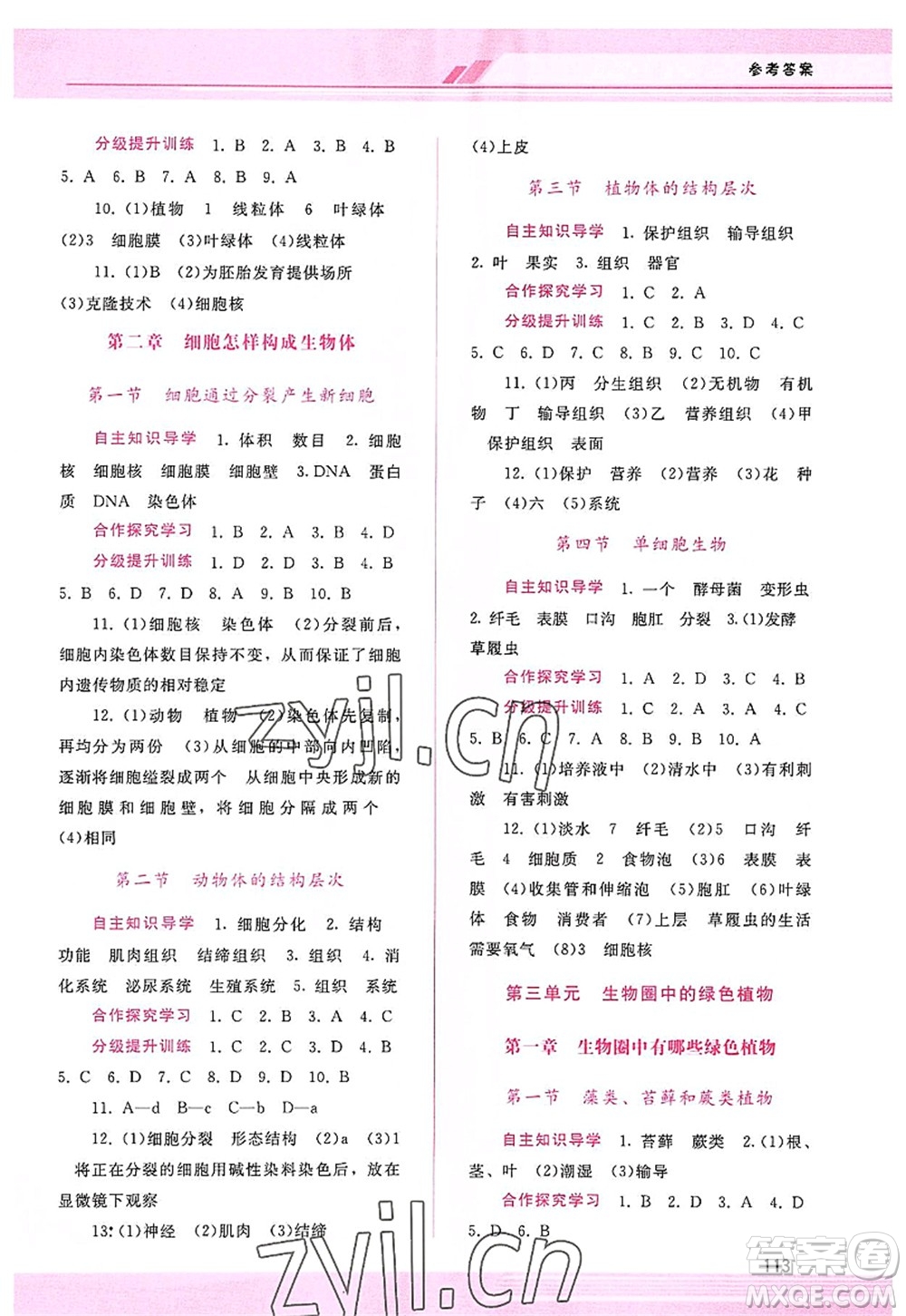 廣西師范大學(xué)出版社2022新課程學(xué)習(xí)輔導(dǎo)七年級生物上冊人教版答案