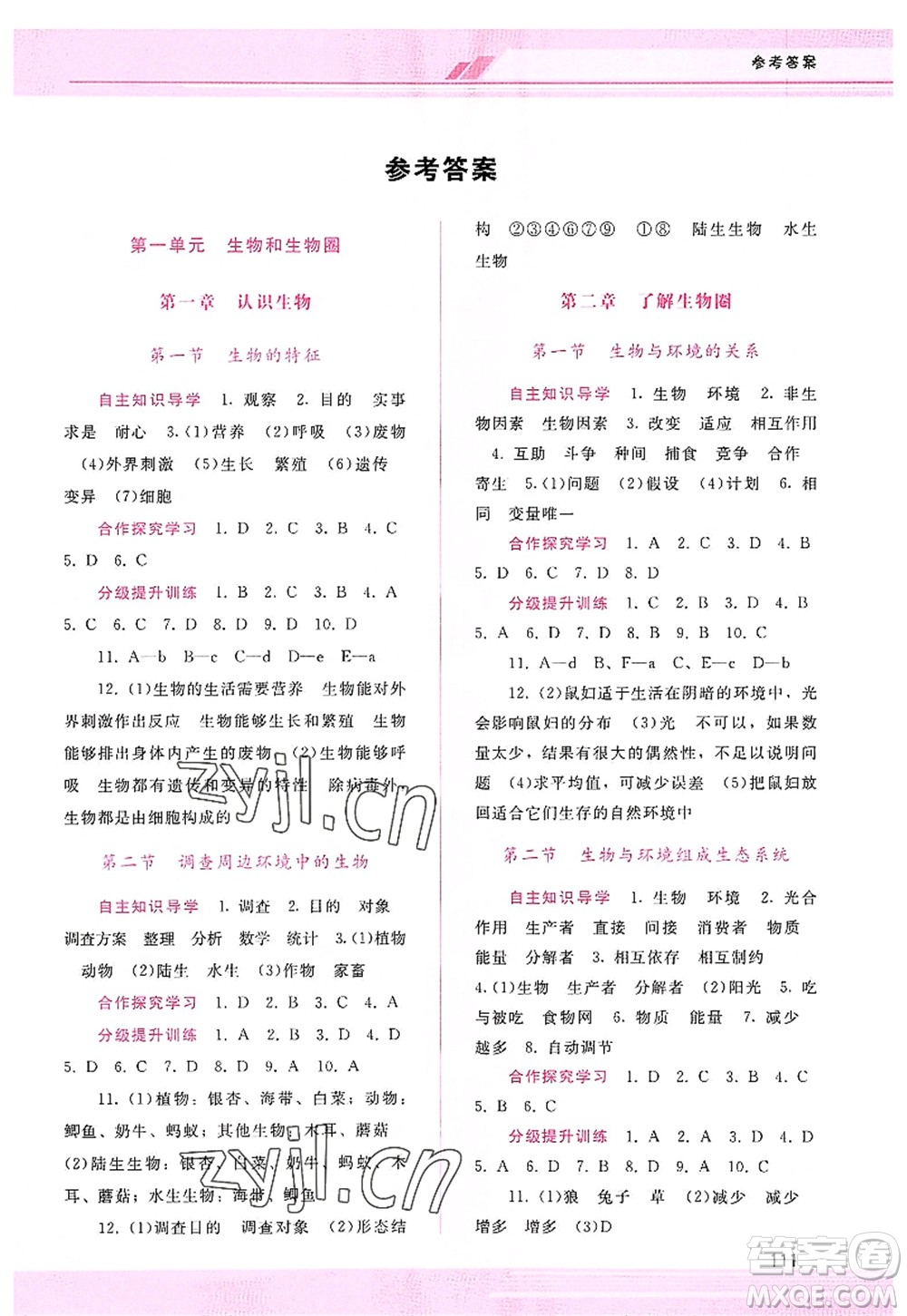 廣西師范大學(xué)出版社2022新課程學(xué)習(xí)輔導(dǎo)七年級生物上冊人教版答案