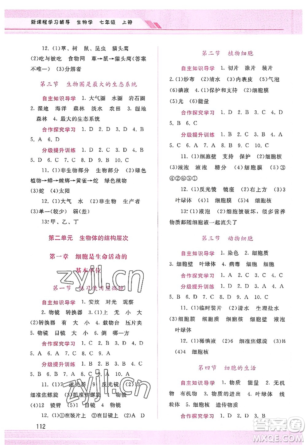 廣西師范大學(xué)出版社2022新課程學(xué)習(xí)輔導(dǎo)七年級生物上冊人教版答案